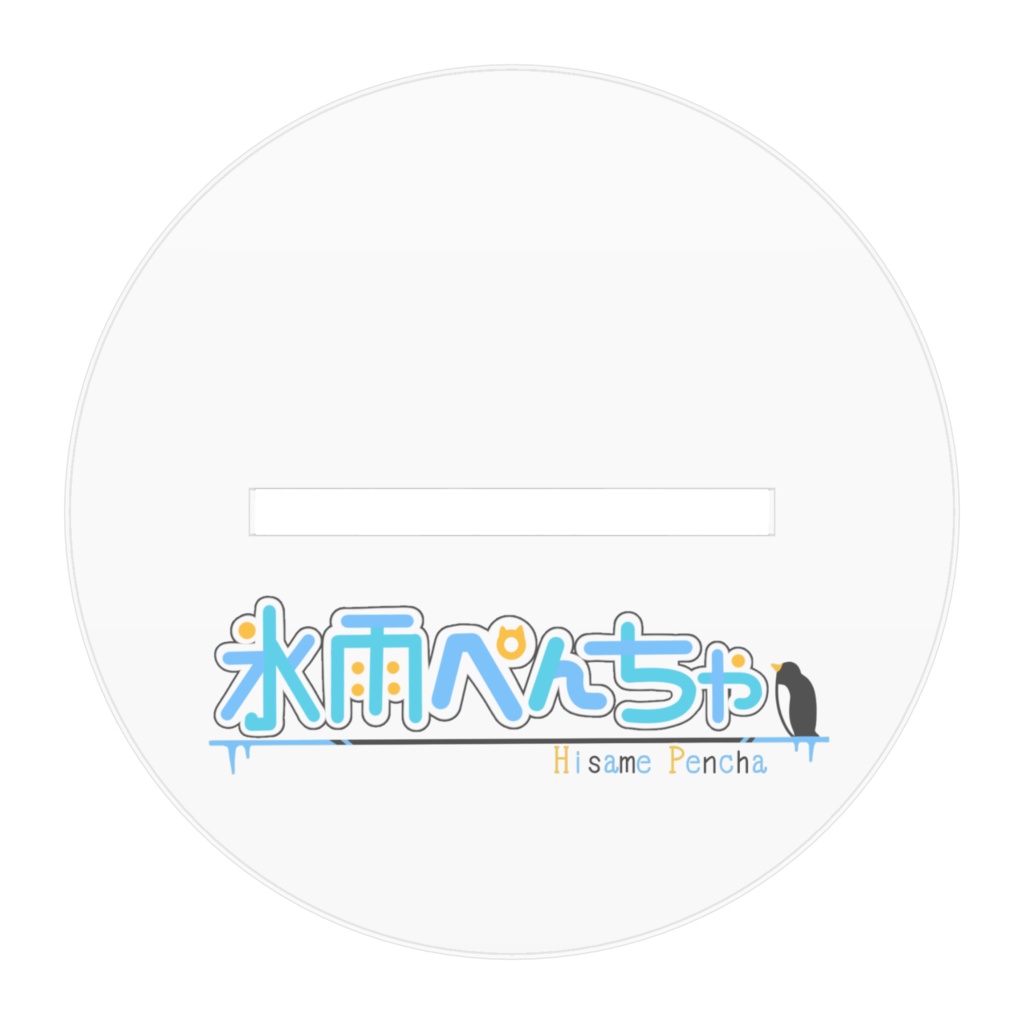 【アクスタ 100mmx100mm】氷雨ぺんちゃ水着2024Ver B