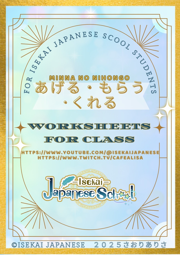 【Corrected version 修正版】Minna no nihongo Lesson 7 あげる くれる もらう Printouts