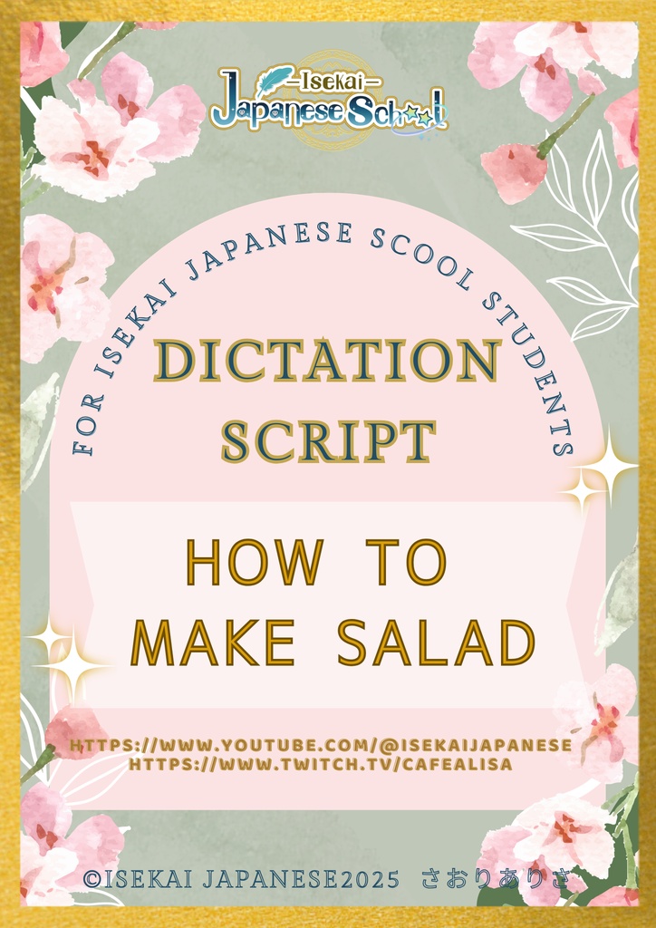 Dictation Lesson Script ディクテーションレッスン用の台本 "How To Make Salad"