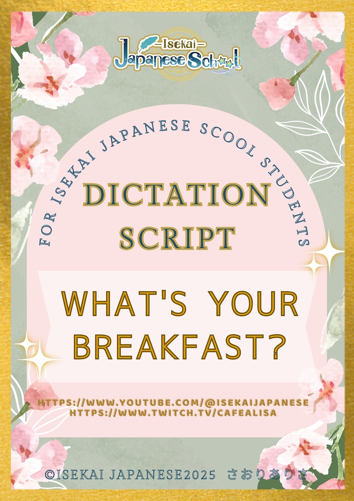 Dictation Lesson Script ディクテーションレッスン用の台本 "What's your Breakfast.""