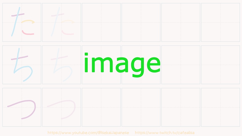 TA row たちつてと -Writing practice worksheet- ひらがなをかいてみよう!