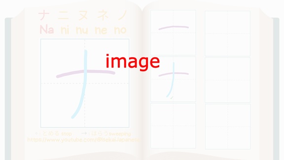 NA row ナニヌネノ -Writing practice worksheet-  カタカナをかいてみよう！