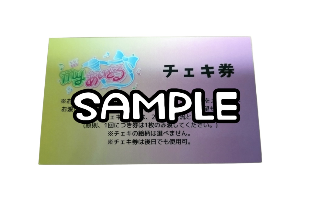 チェキ券(5枚セット)