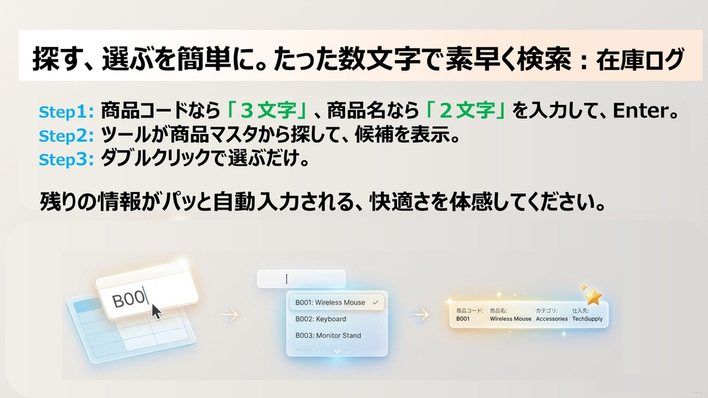 シンプル在庫ダイアリー 【無料体験版】 |~自動機能付きエクセル在庫管理ツール~
