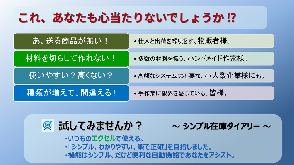 シンプル在庫ダイアリー 【無料体験版】 |~自動機能付きエクセル在庫管理ツール~