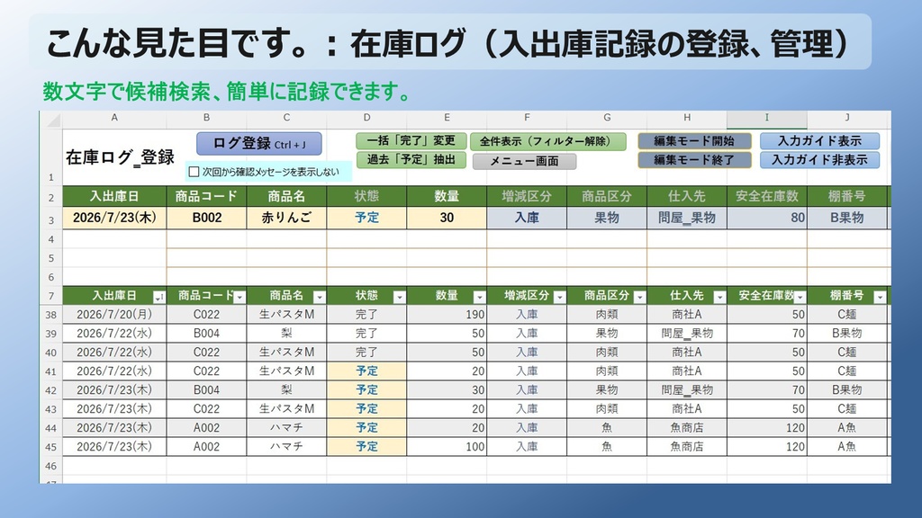 シンプル在庫ダイアリー 【無料体験版】 |~自動機能付きエクセル在庫管理ツール~