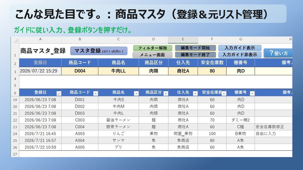 シンプル在庫ダイアリー 【有料製品版】 |~自動機能付きエクセル在庫管理ツール~
