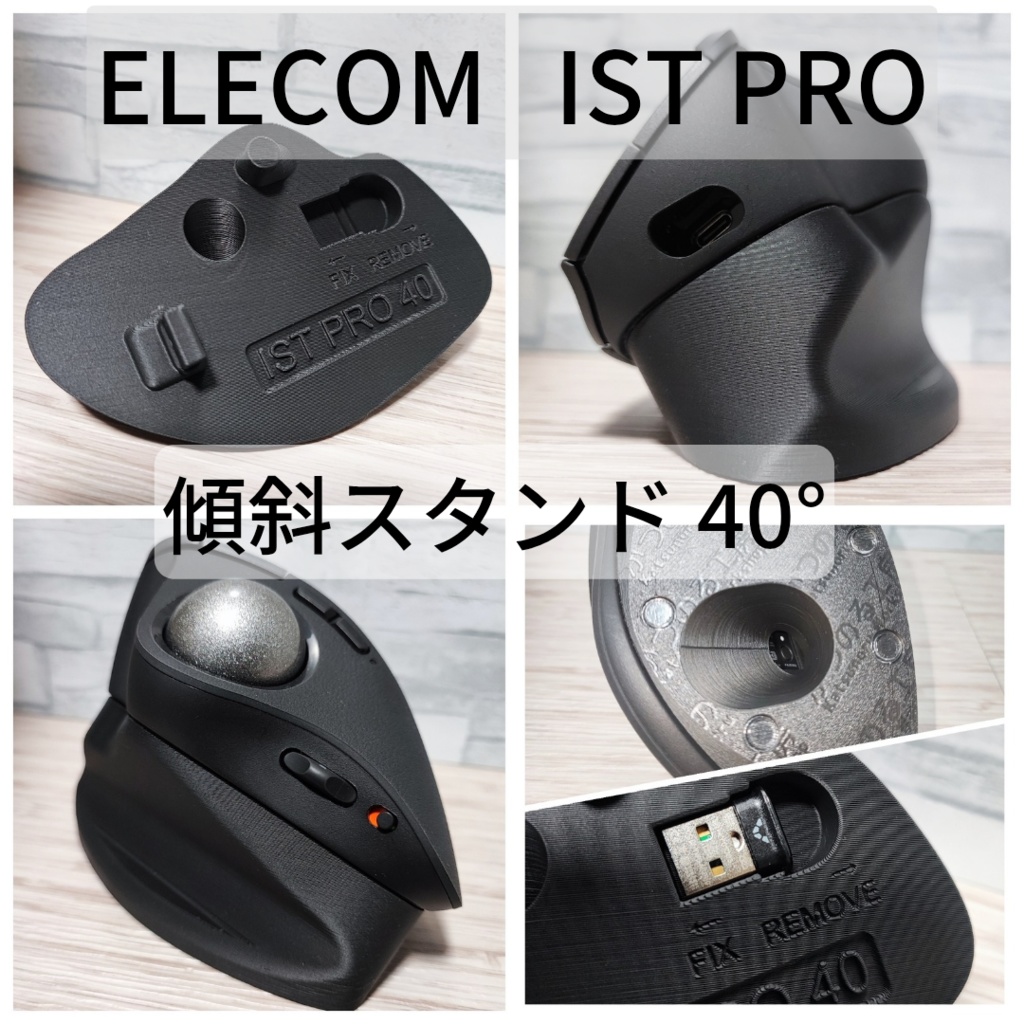 ELECOM IST PRO専用 傾斜スタンド15°~40°(ブラック)