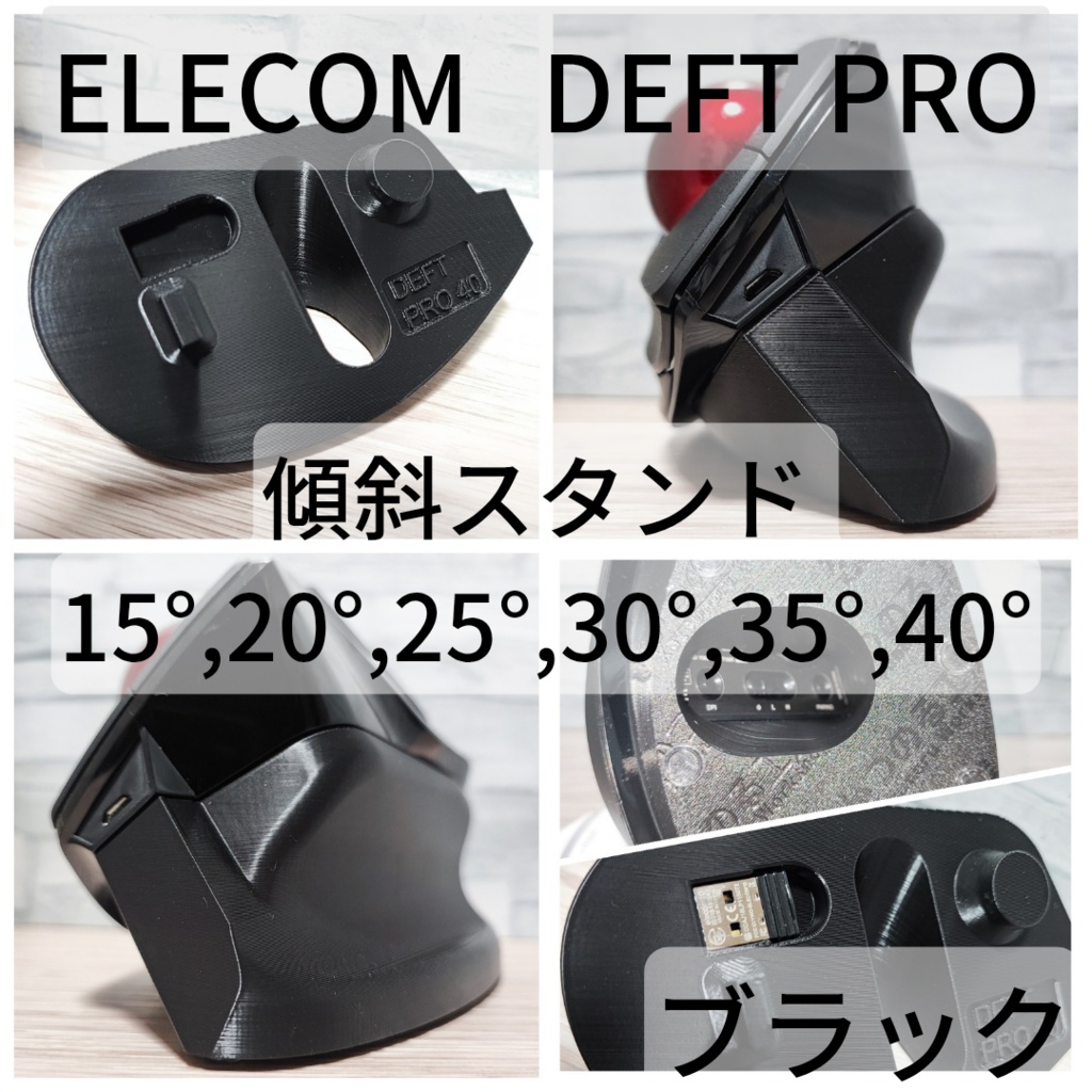 Amazon | ELECOM デフトプロ DEFT PRO用 20° 傾斜 傾き 調整