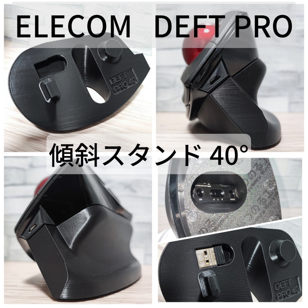 ELECOM DEFT PRO 専用 傾斜スタンド15°~40°(ブラック)