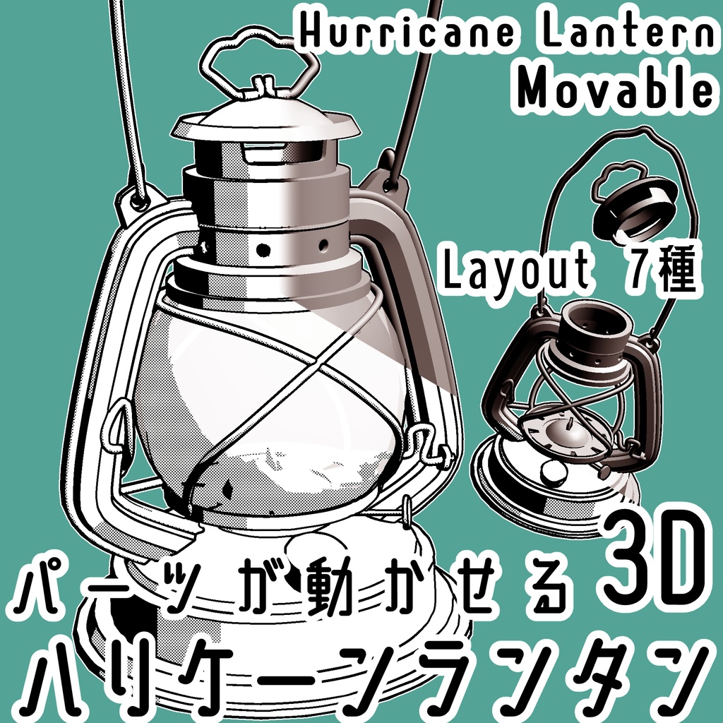 ハリケーンランタン/Hurricane Lanternの3Dobject(cs3o形式)
