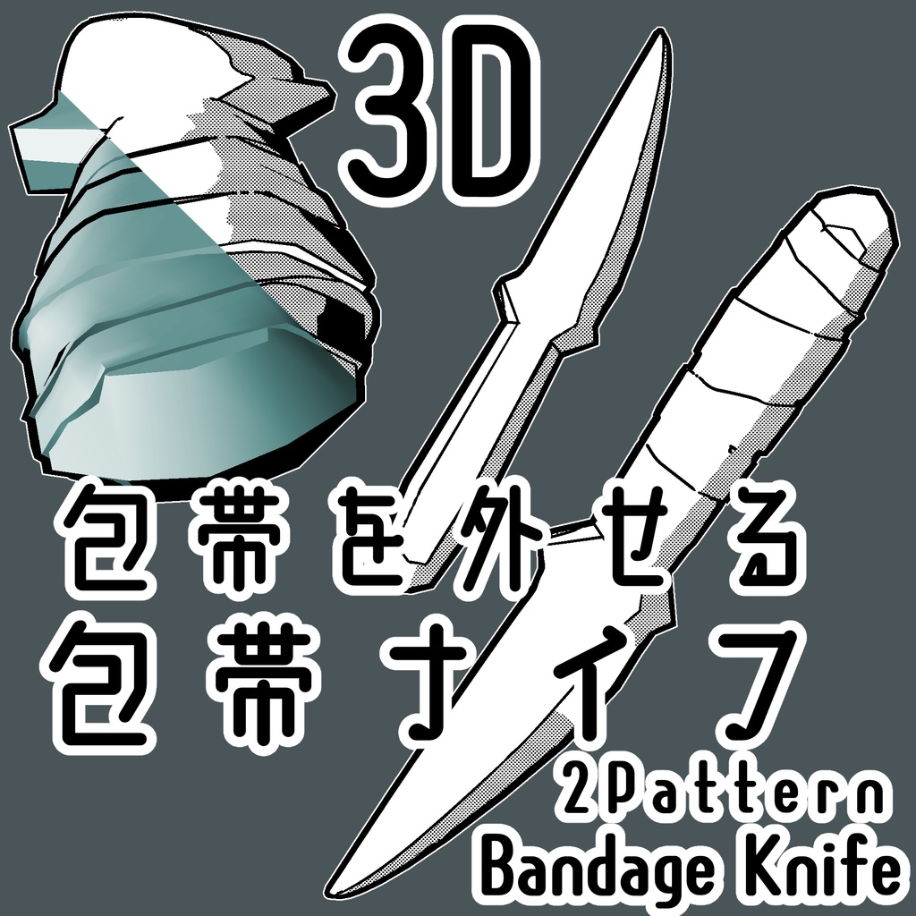 包帯ナイフ/Bandage Knifeの3Dobject(cs3o形式)