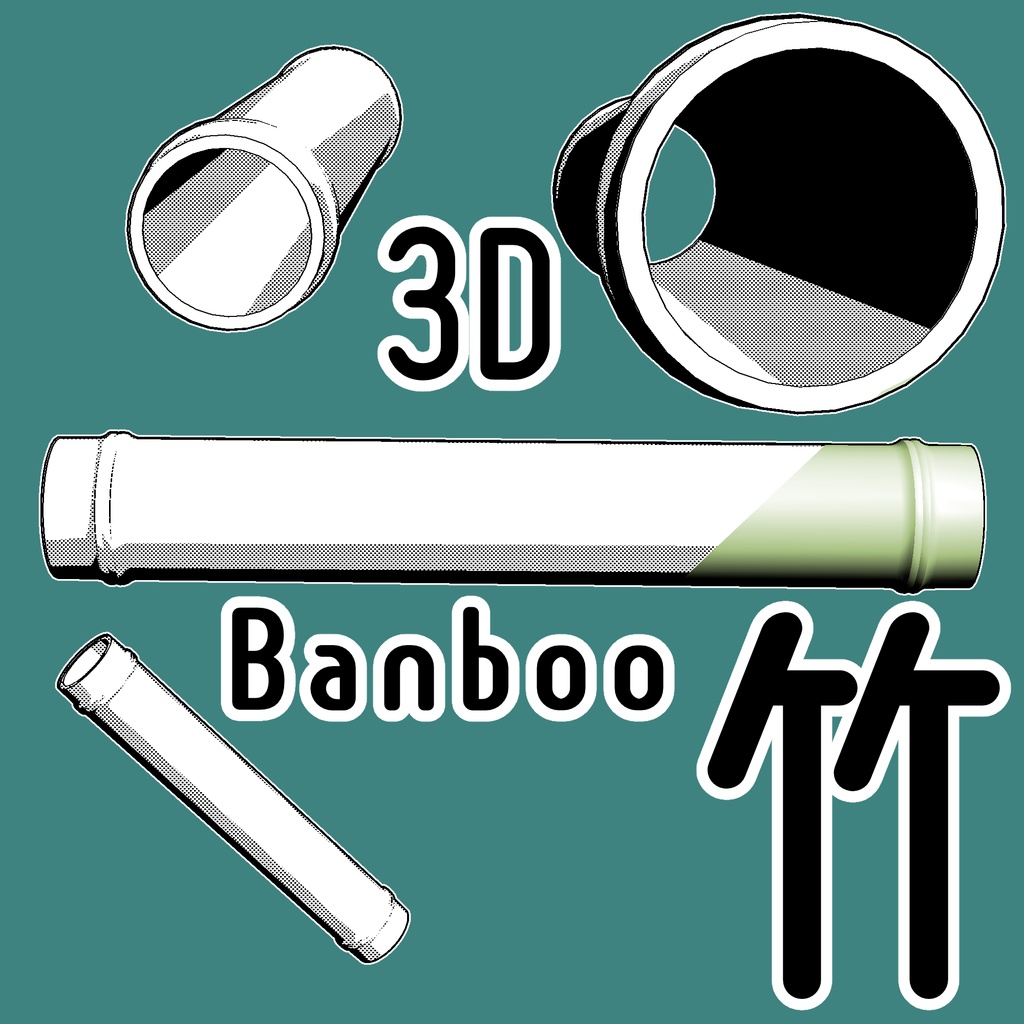 竹/Bambooの3Dobject(cs3o形式)