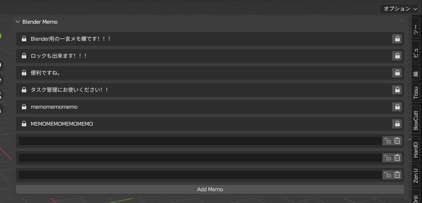 Blender用アドオン "Blender Memo"