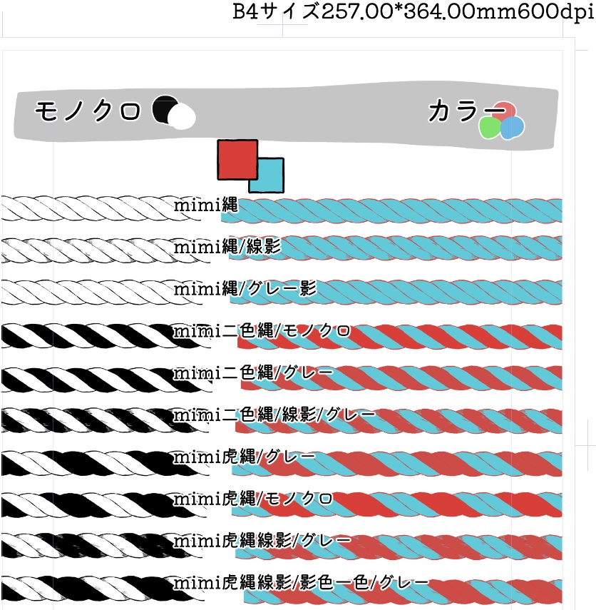 mimi縄ブラシセット(Clip Studio用ブラシ)