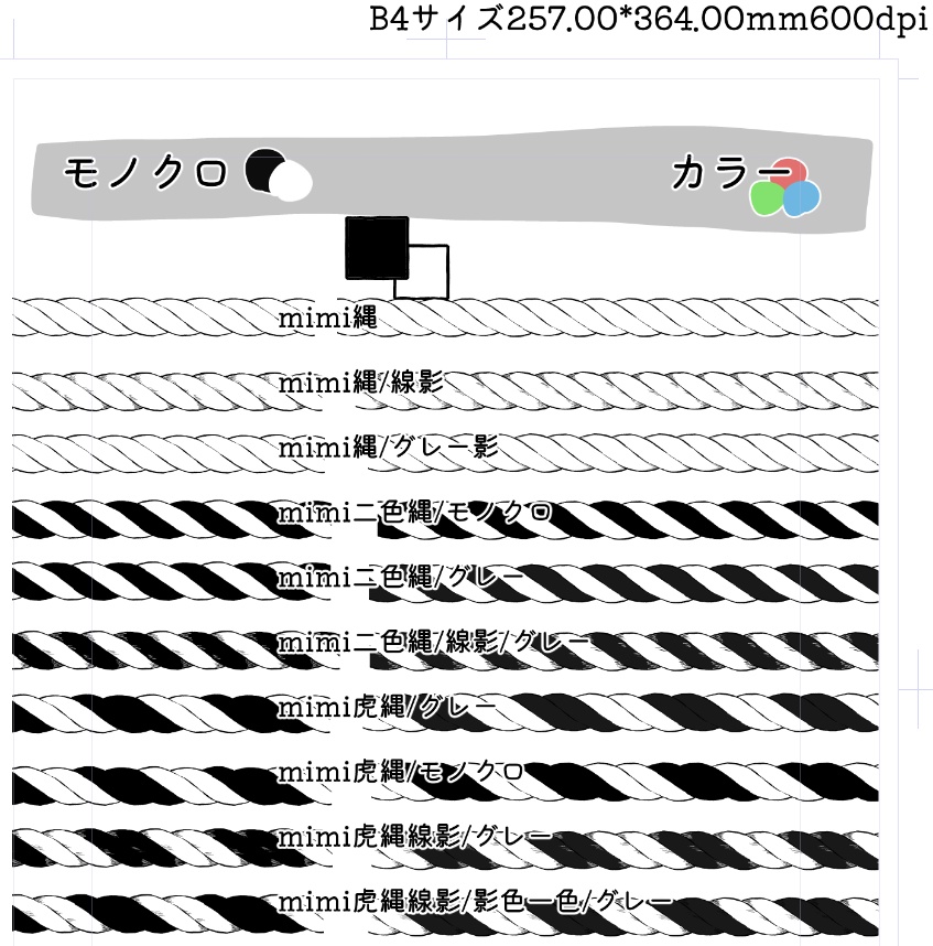 mimi縄ブラシセット(Clip Studio用ブラシ)