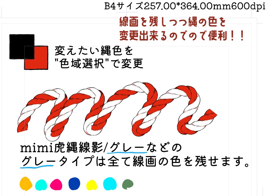 mimi縄ブラシセット(Clip Studio用ブラシ)