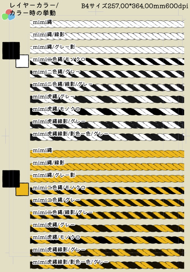 mimi縄ブラシセット(Clip Studio用ブラシ)
