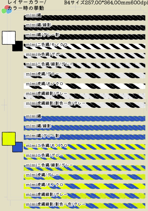 mimi縄ブラシセット(Clip Studio用ブラシ)