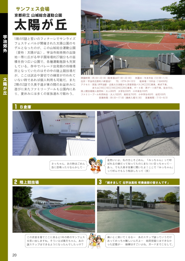 あにまっぷる 宇治 2022 改訂版