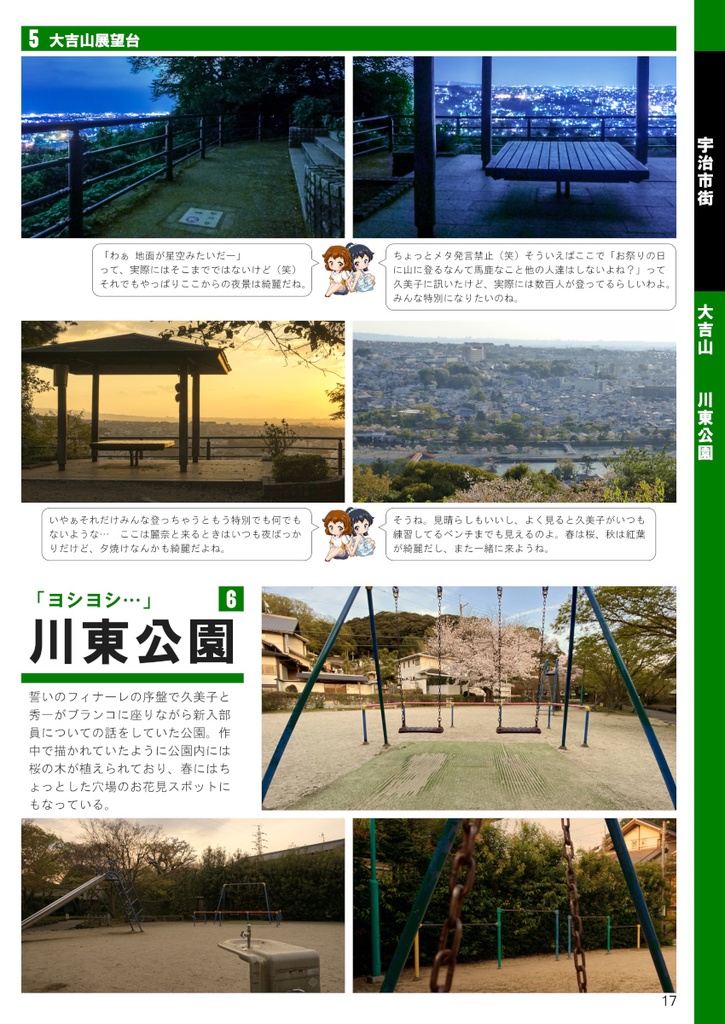 あにまっぷる 宇治 2022 改訂版