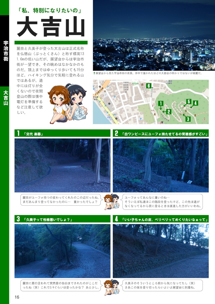 あにまっぷる 宇治 2022 改訂版