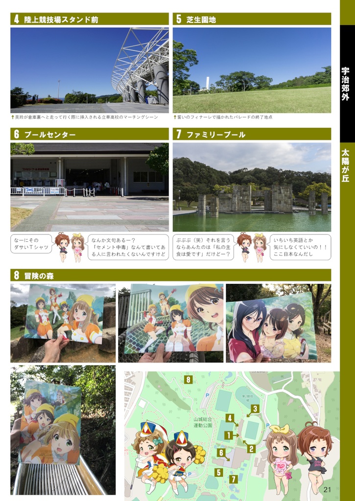 あにまっぷる 宇治 2022 改訂版