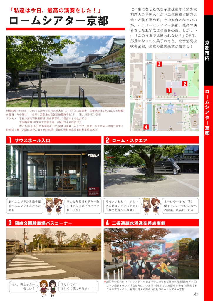 あにまっぷる 宇治 2022 改訂版