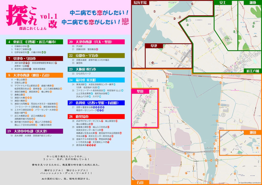探これvol.1改 中二病でも恋がしたい!