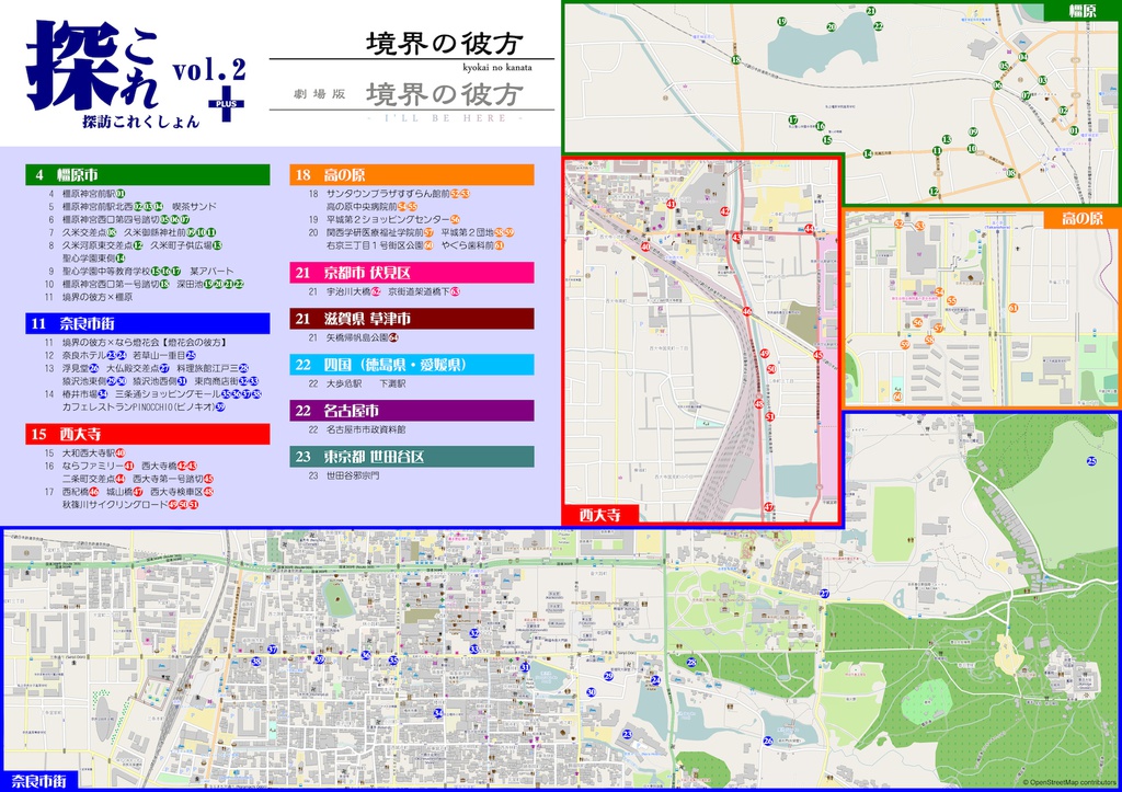 探これvol.2+ 境界の彼方