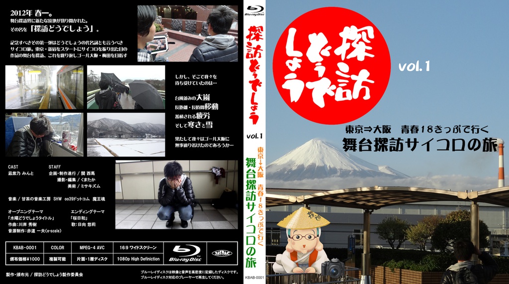 探訪どうでしょう BD DVD vol.1