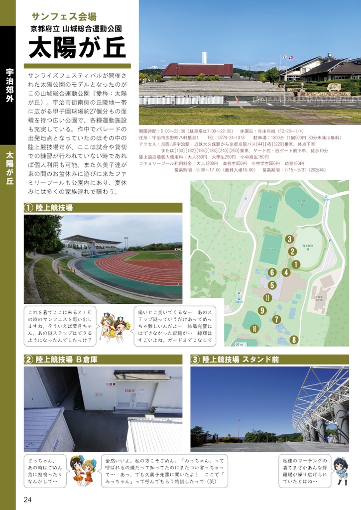 あにまっぷる 宇治PLUS 2026 改訂版