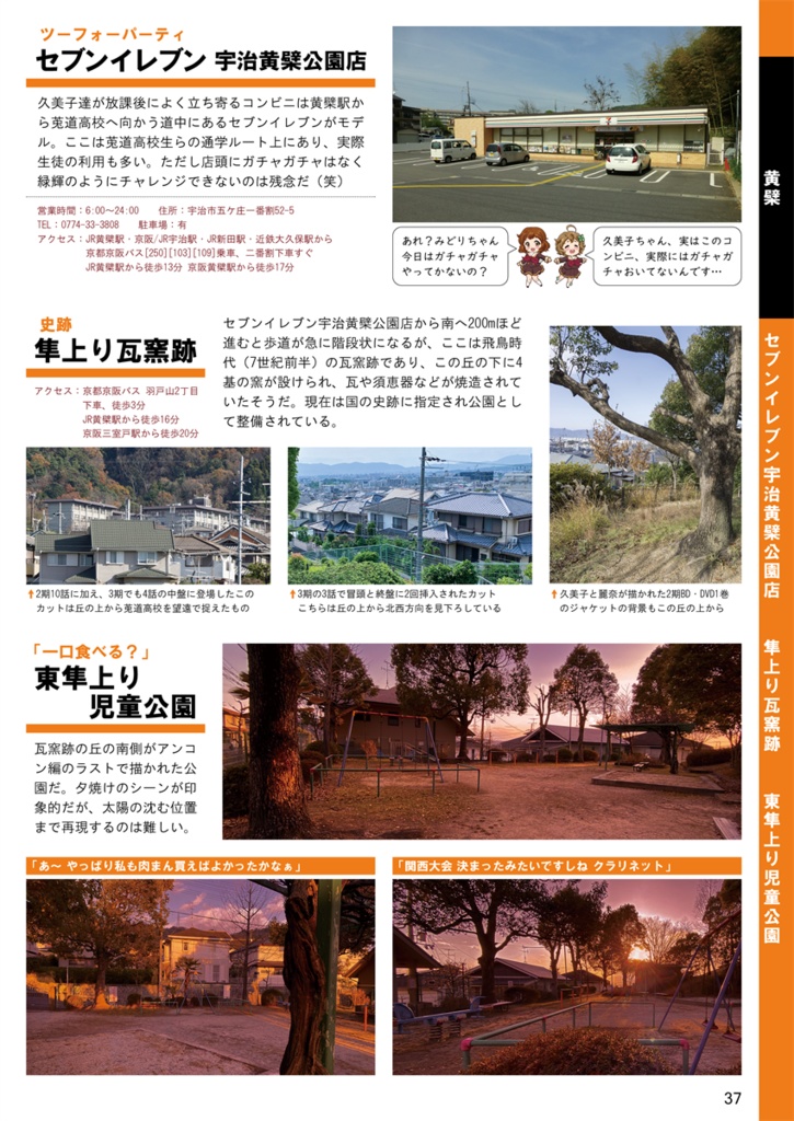 あにまっぷる 宇治PLUS 2026 改訂版