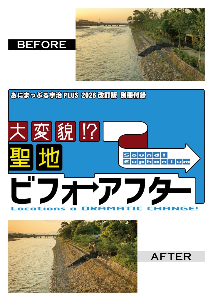 あにまっぷる 宇治PLUS 2026 改訂版