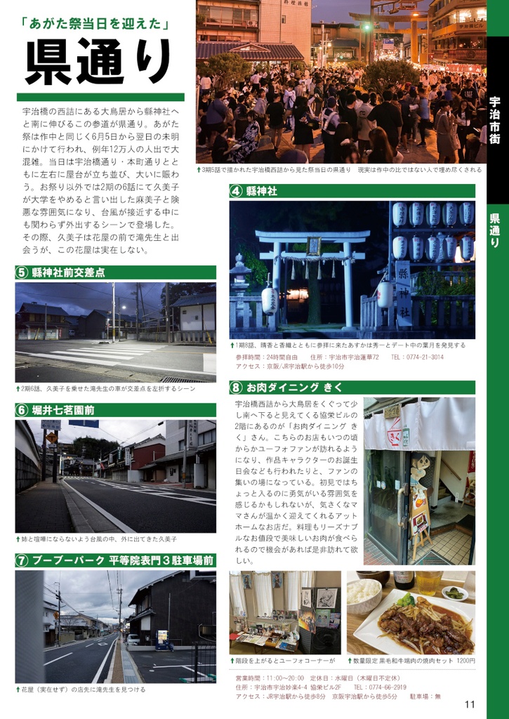 あにまっぷる 宇治PLUS 2026 改訂版