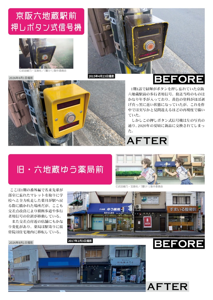 あにまっぷる 宇治PLUS 2026 改訂版