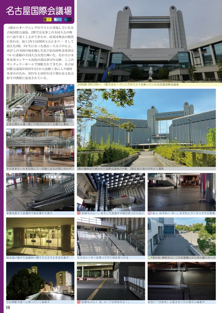 新・探訪これくしょん -探これ- NEW 響け!ユーフォニアム 10th Anniversary