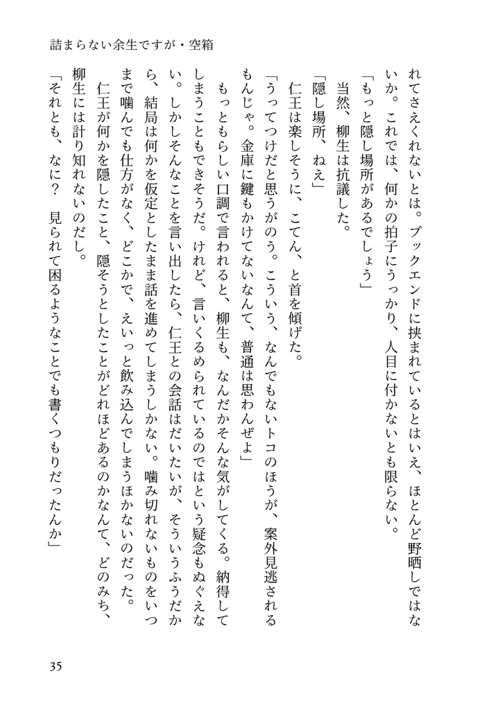 詰まらない余生ですが・空箱