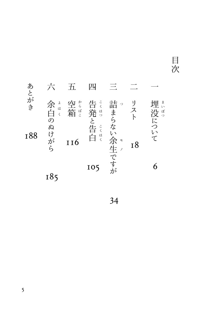 詰まらない余生ですが・空箱