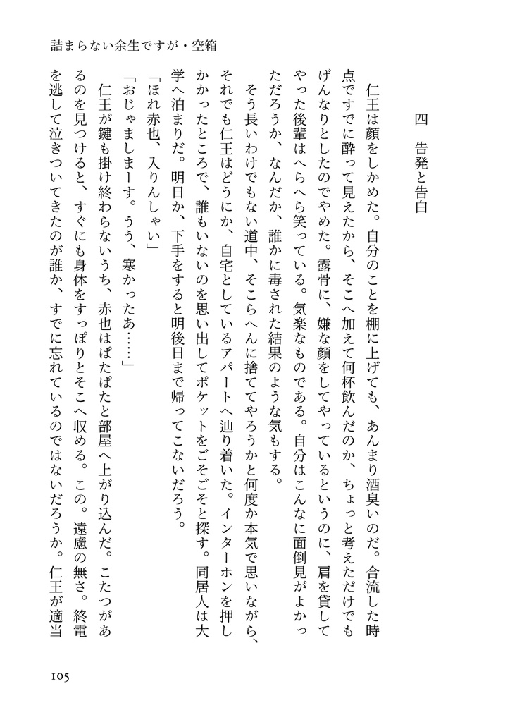 詰まらない余生ですが・空箱