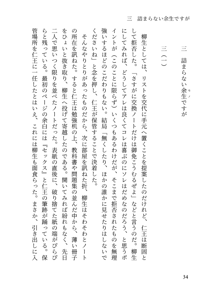 詰まらない余生ですが・空箱