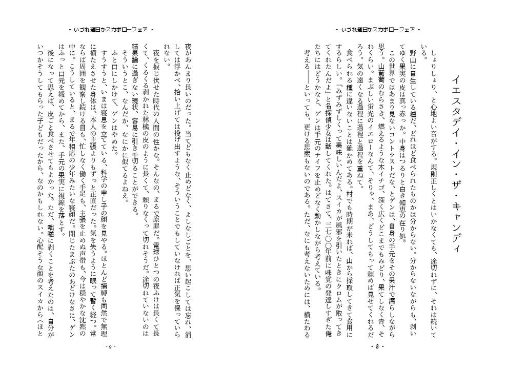 いづれ過日かスカボローフェア【千ゲ】