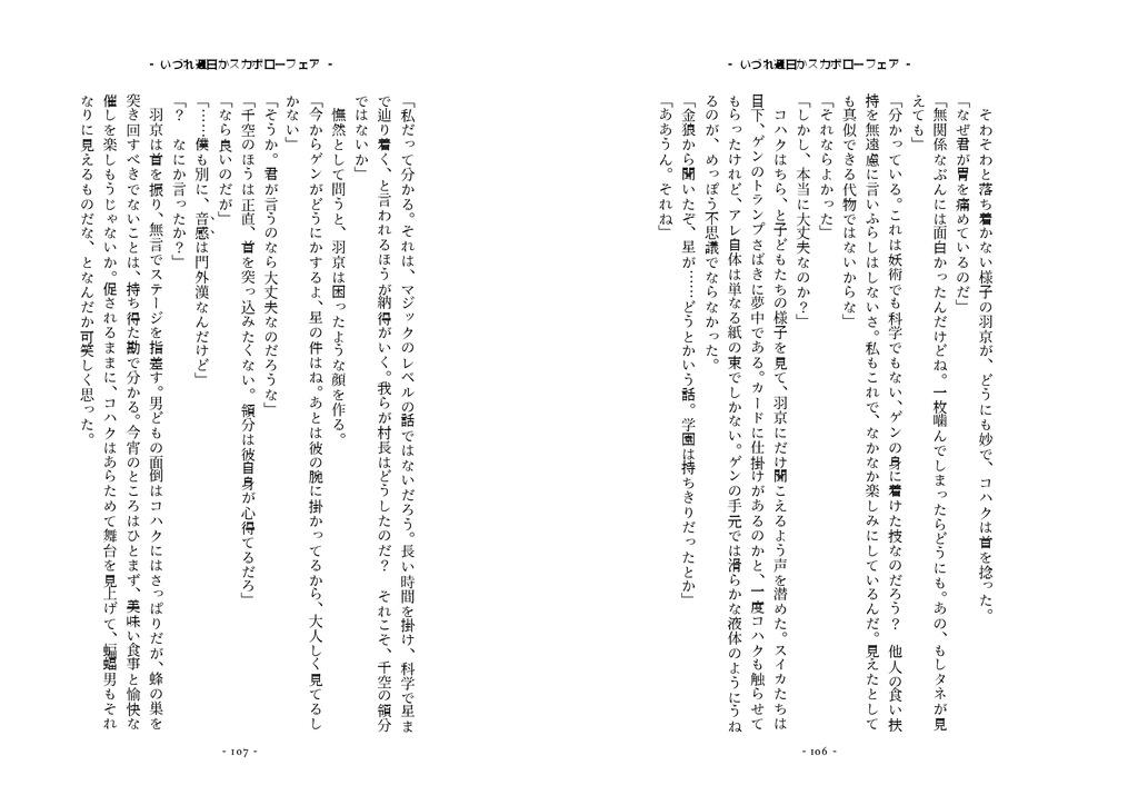 いづれ過日かスカボローフェア【千ゲ】