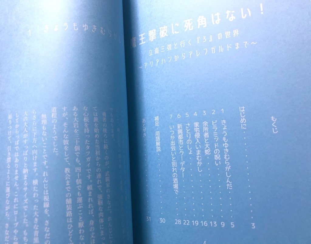 魔王撃破に死角はない!