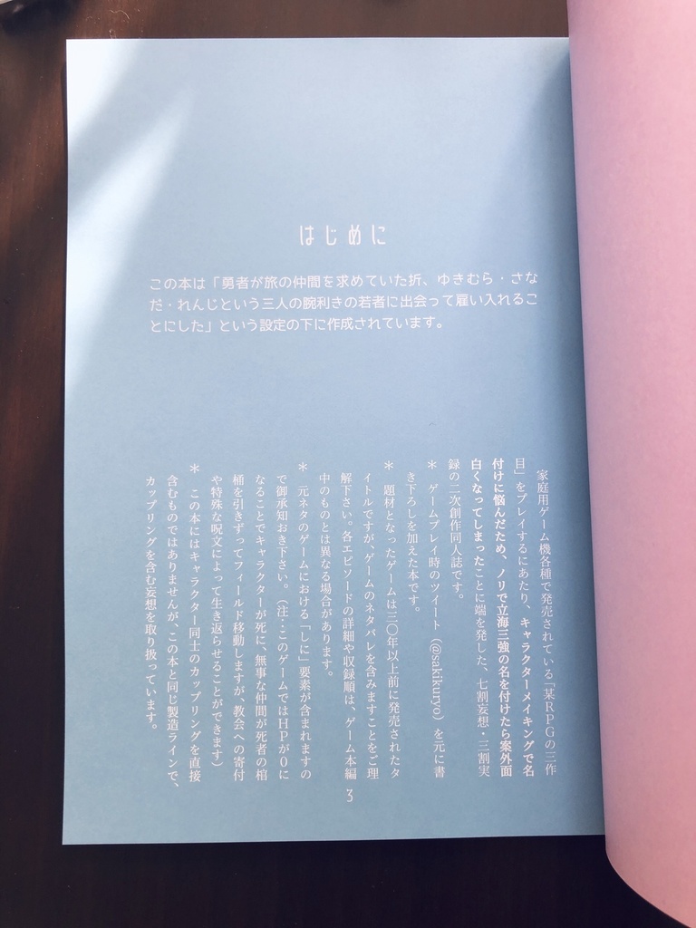 魔王撃破に死角はない!