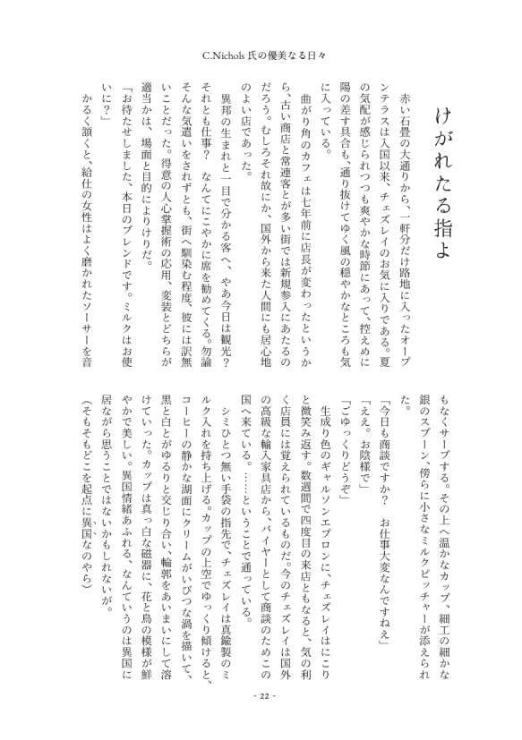 C.Nichols氏の優美なる日々【BMB】