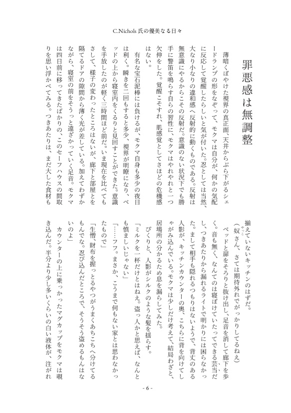 C.Nichols氏の優美なる日々【BMB】