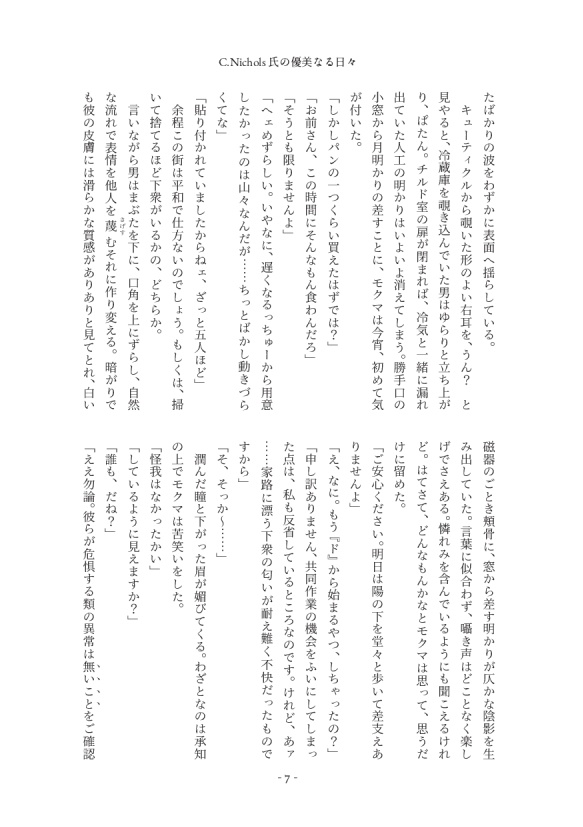 C.Nichols氏の優美なる日々【BMB】