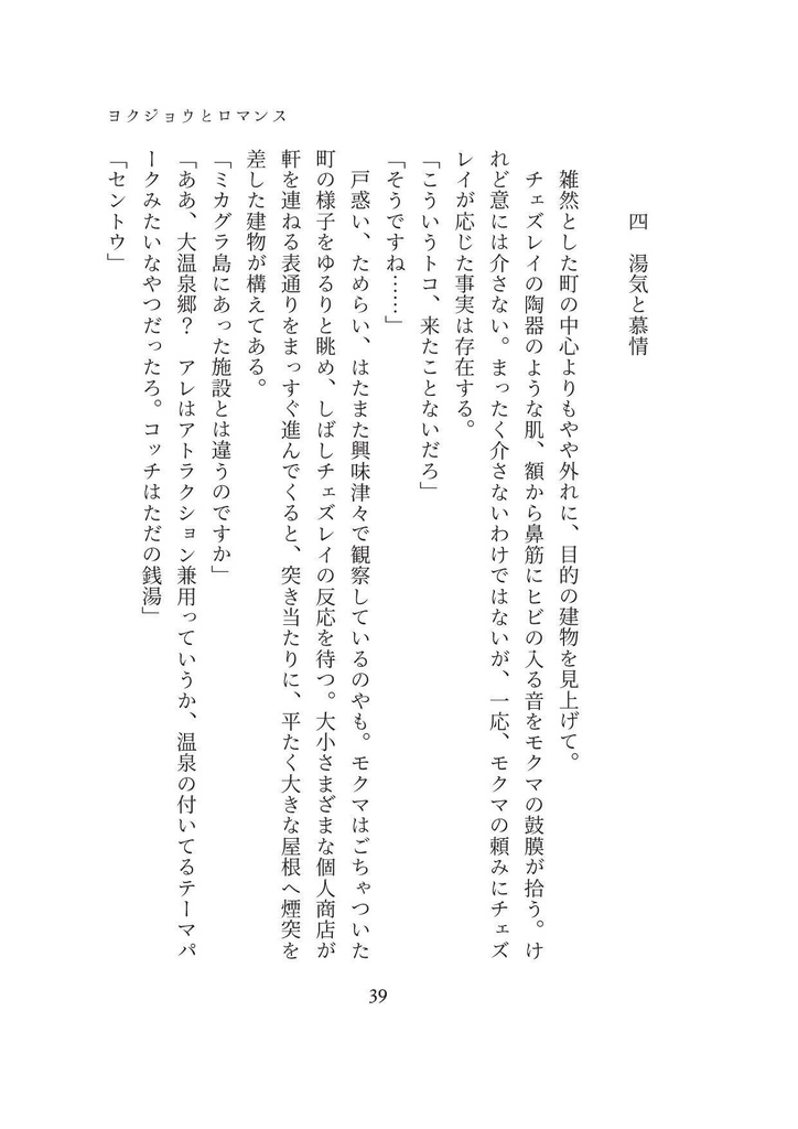 ヨクジョウとロマンス【BMB】