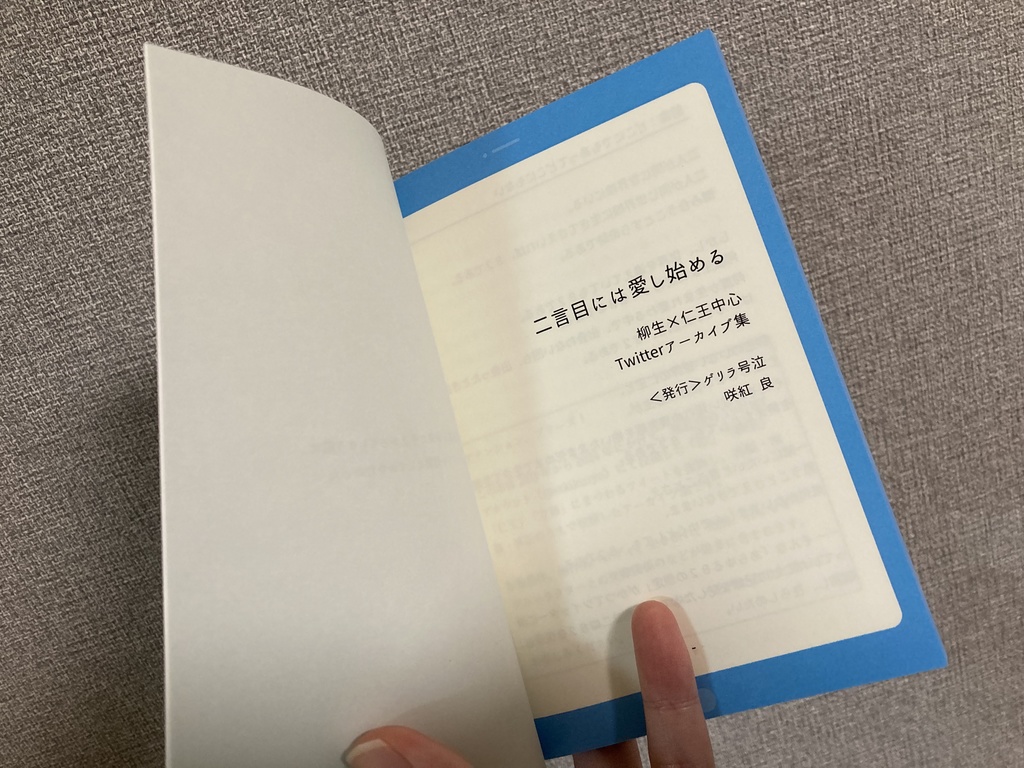 二言目には愛し始める(82)